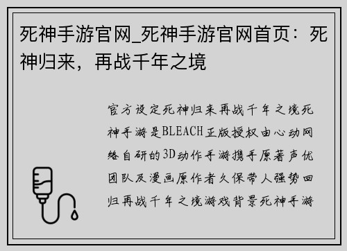死神手游官网_死神手游官网首页：死神归来，再战千年之境