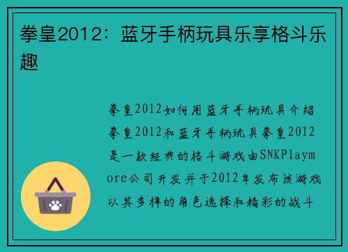 拳皇2012：蓝牙手柄玩具乐享格斗乐趣