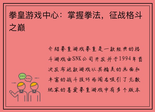 拳皇游戏中心：掌握拳法，征战格斗之巅