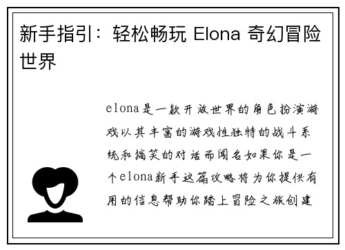 新手指引：轻松畅玩 Elona 奇幻冒险世界