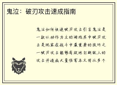 鬼泣：破刃攻击速成指南