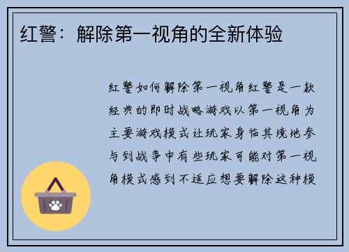 红警：解除第一视角的全新体验