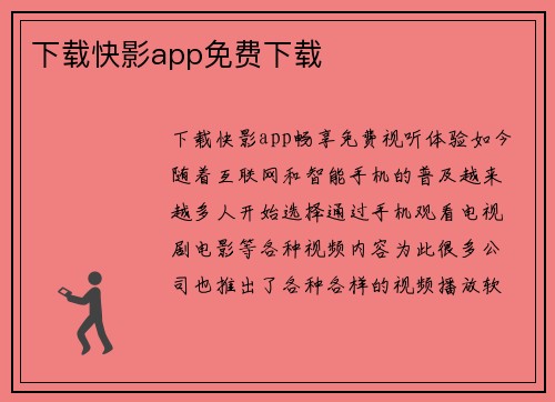 下载快影app免费下载