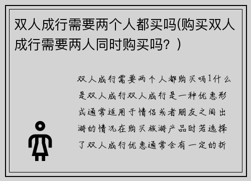 双人成行需要两个人都买吗(购买双人成行需要两人同时购买吗？)